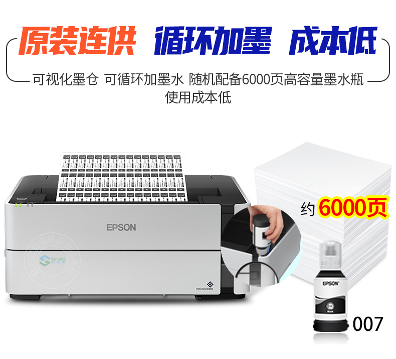 爱普生（EPSON）M1178 黑白墨仓式黑白打印机