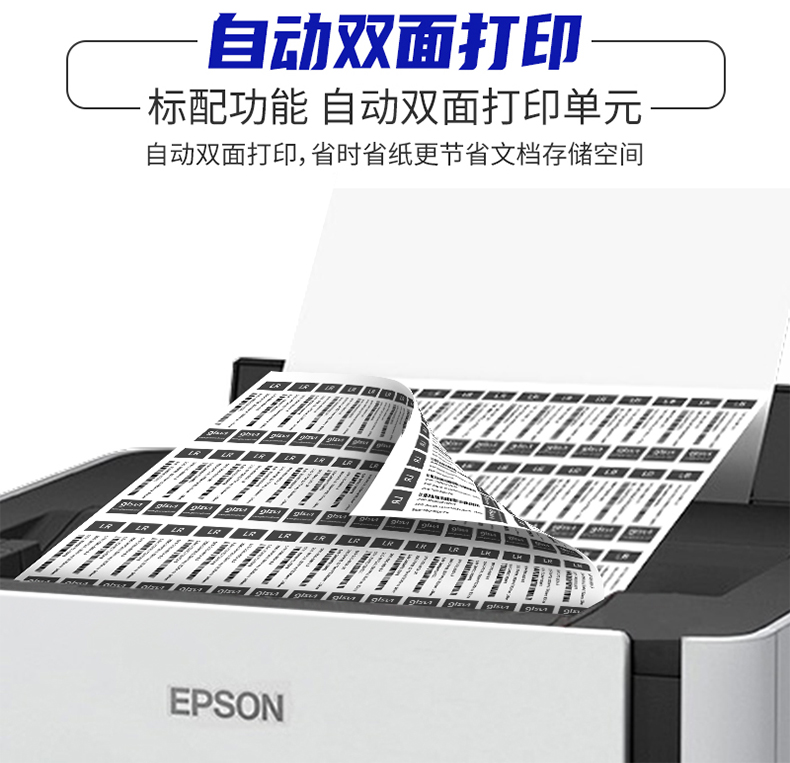 爱普生（EPSON）M1178 黑白墨仓式黑白打印机