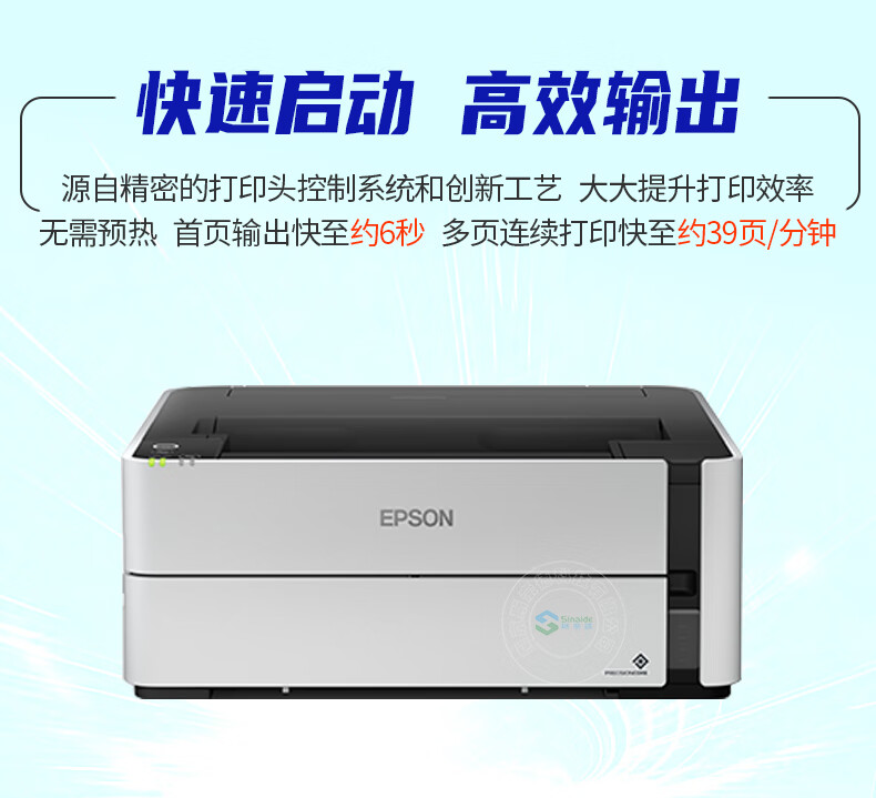 爱普生（EPSON）M1178 黑白墨仓式黑白打印机