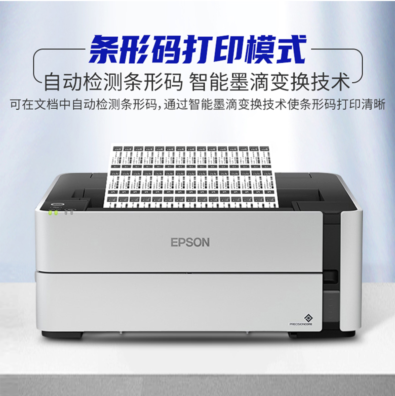 爱普生（EPSON）M1178 黑白墨仓式黑白打印机