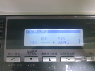 KM-1650/2050/2550打印模式错误的快速解决解决办法